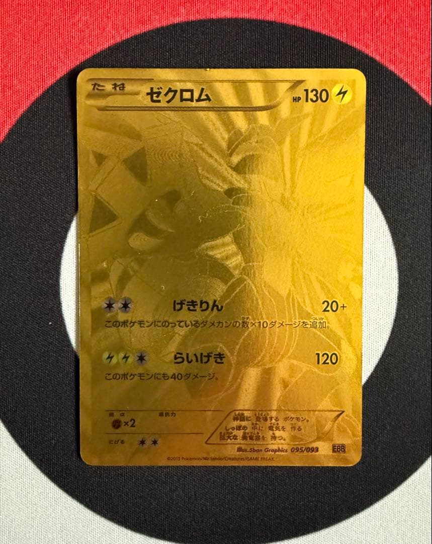 ポケモンカード ⭐︎金 レシラム ゼクロム セット売り【バラ不可】