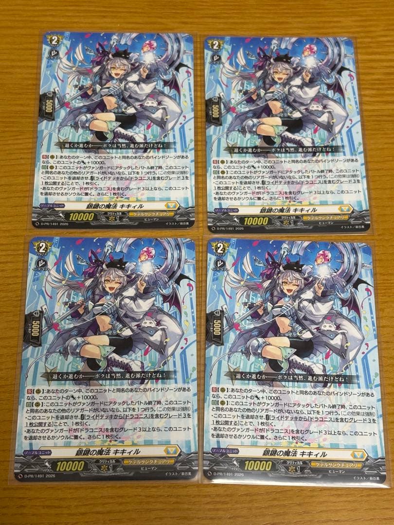 ノーマル版 PR 銀鍵の魔法 キキィル 4枚セット - メルカリ