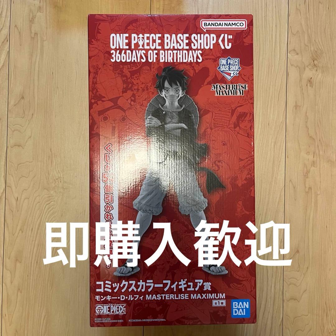 ワンピースベースショップ 一番くじ コミックスカラーフィギュア賞