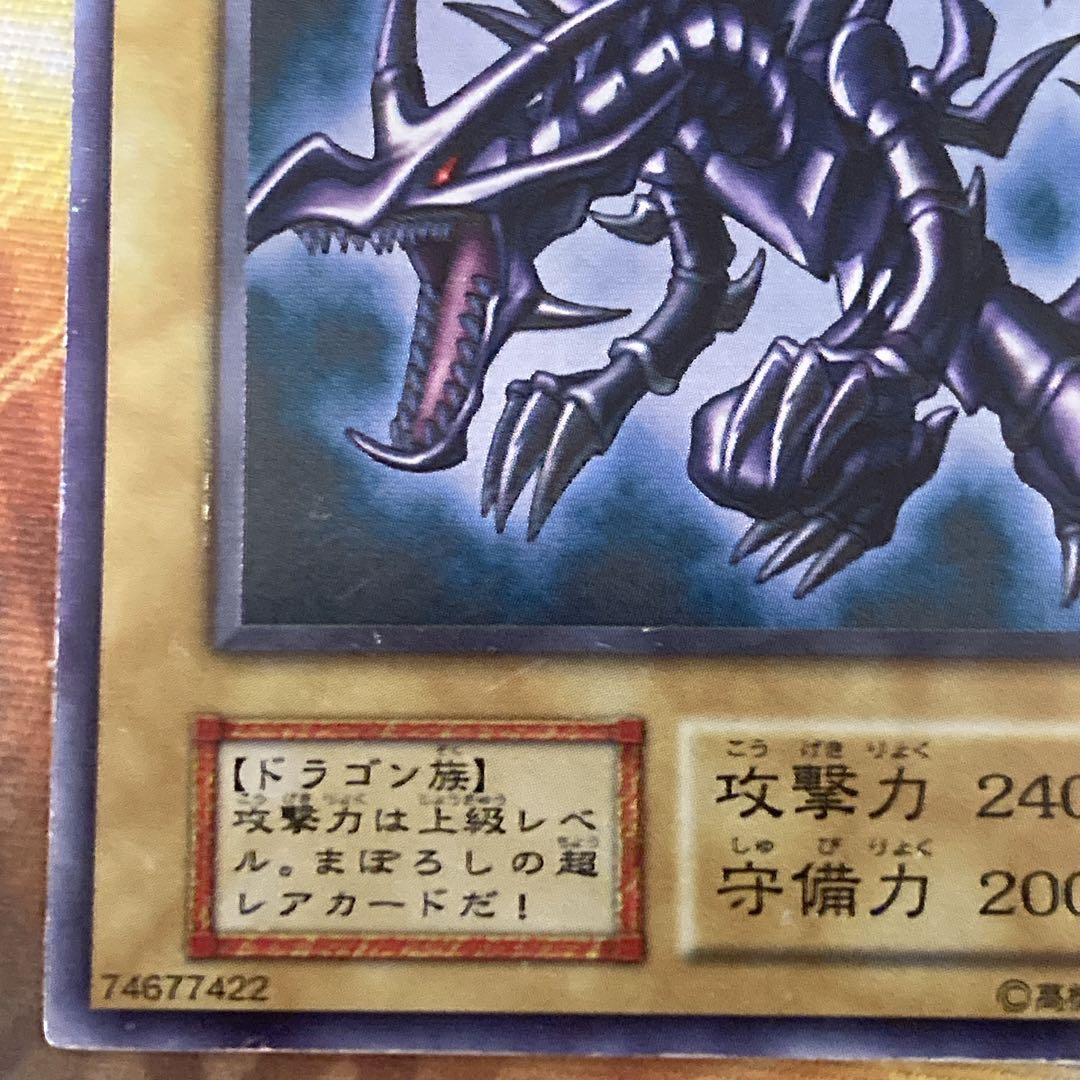 【特価】　真紅眼の黒竜　初期　ウルトラレア vol.3