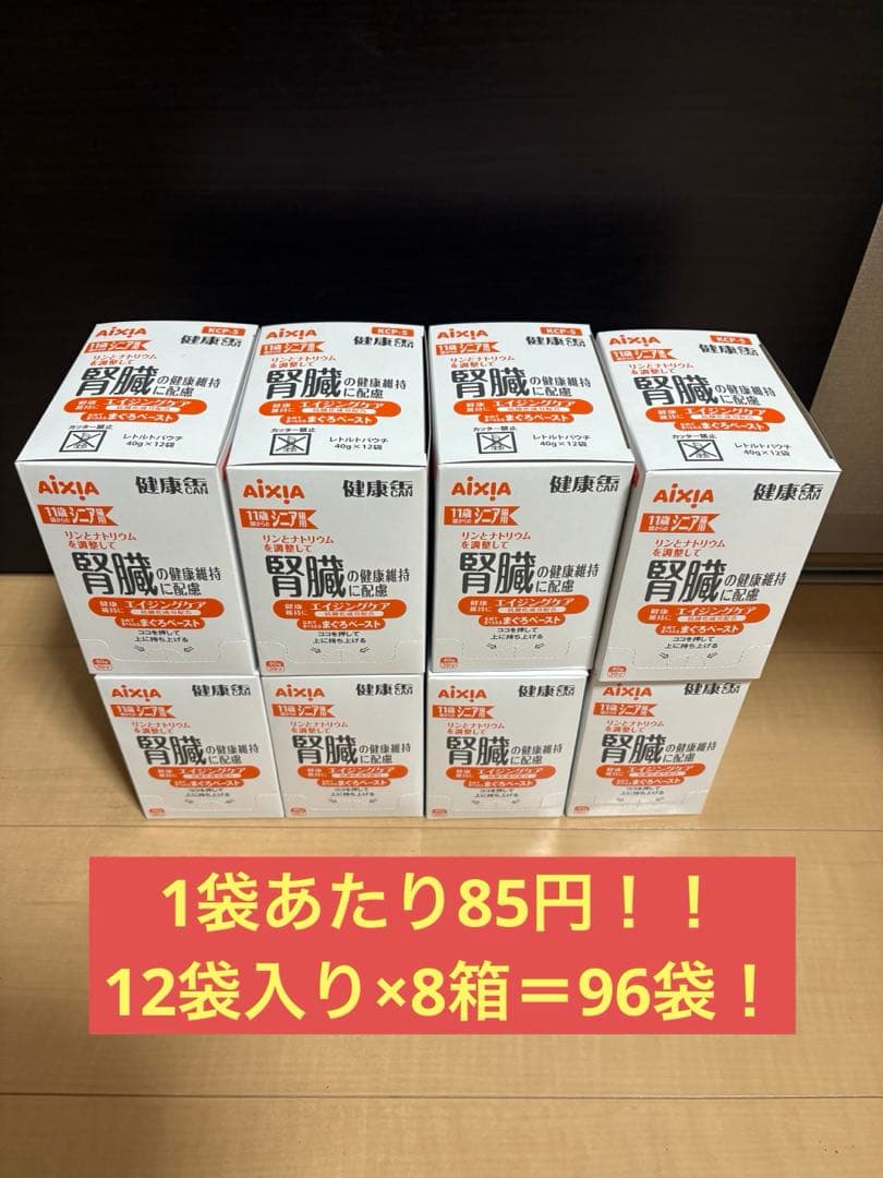 96袋入り 健康缶 猫用パウチ 腎臓の健康維持 エイジングケア まぐろ