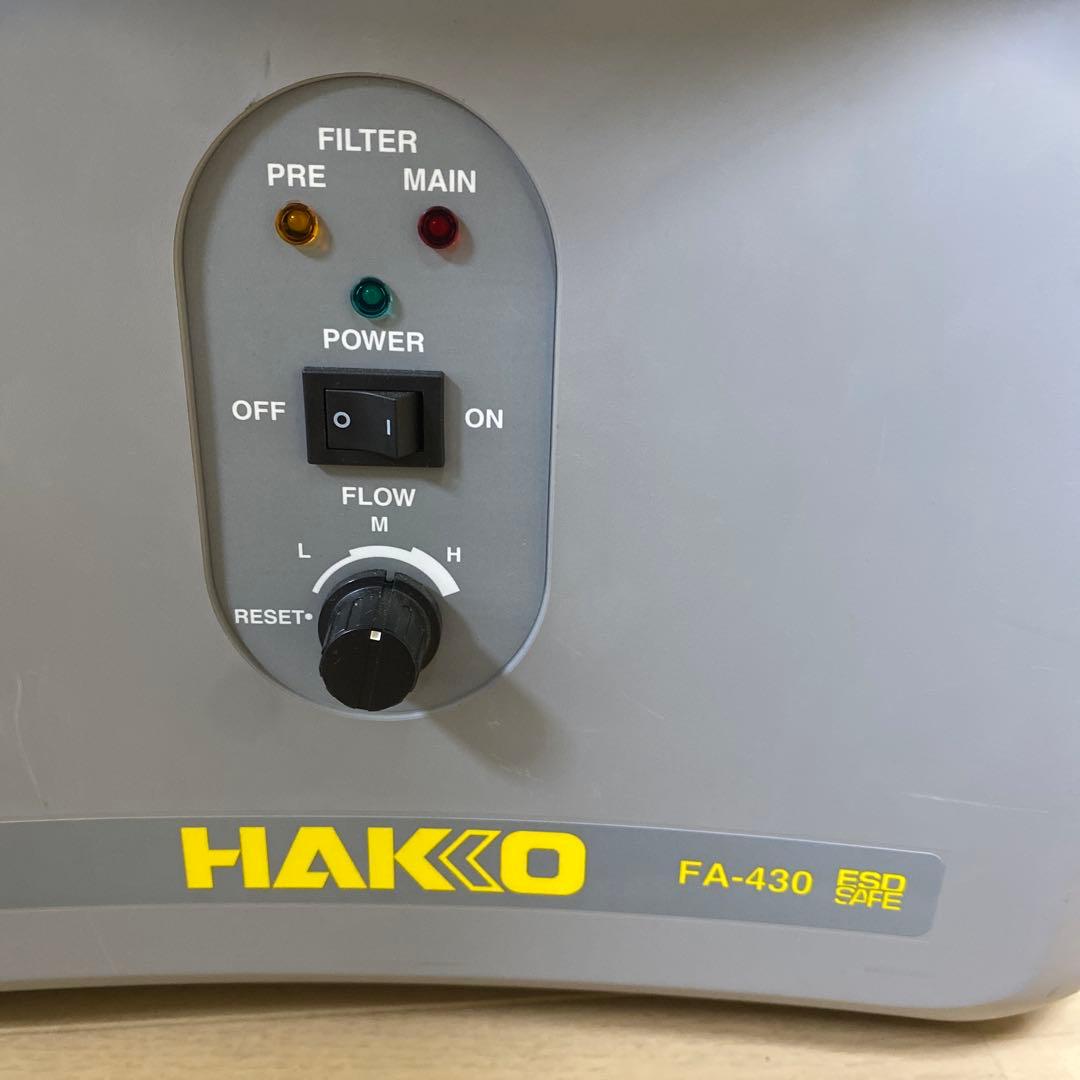 HAKKO 吸煙器 FA-430 ハンダ 塗装 排気