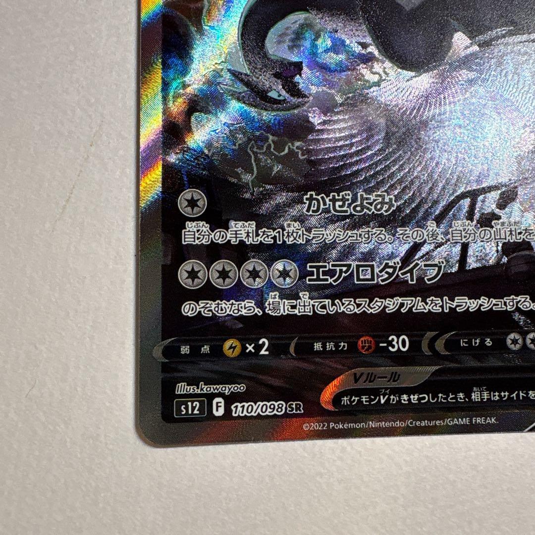 ポケモンカード ルギアV SR SA S12 パラダイムトリガー - メルカリ