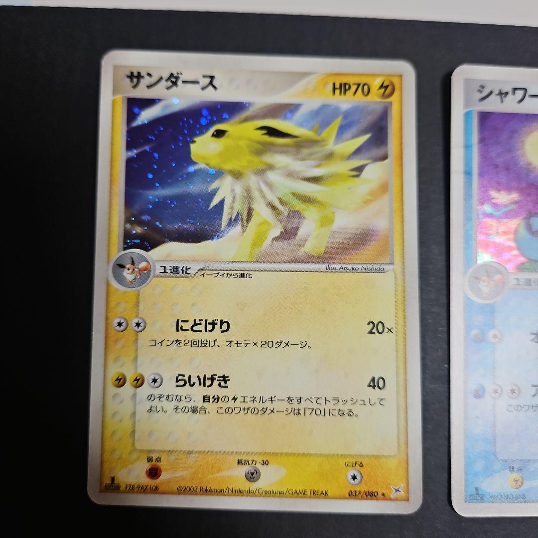 ポケモンカード サンダース シャワーズ ブースター 3枚セット