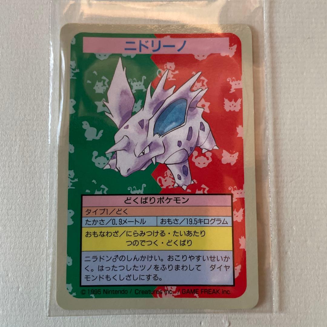 超激レアエラーカード】ポケモン ニドリーノ カード トップサン エラー