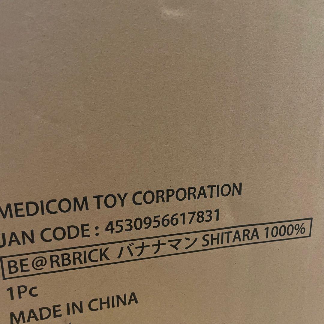 バナナマン BE@RERICK ベアブリック 1000% 設楽統 新品未開封