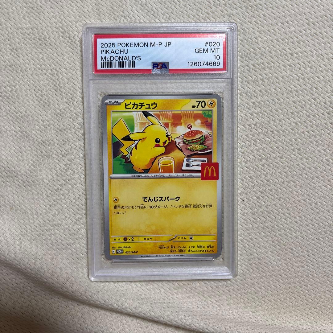 PSA10】ピカチュウ マクドナルド 020/M-P - メルカリ