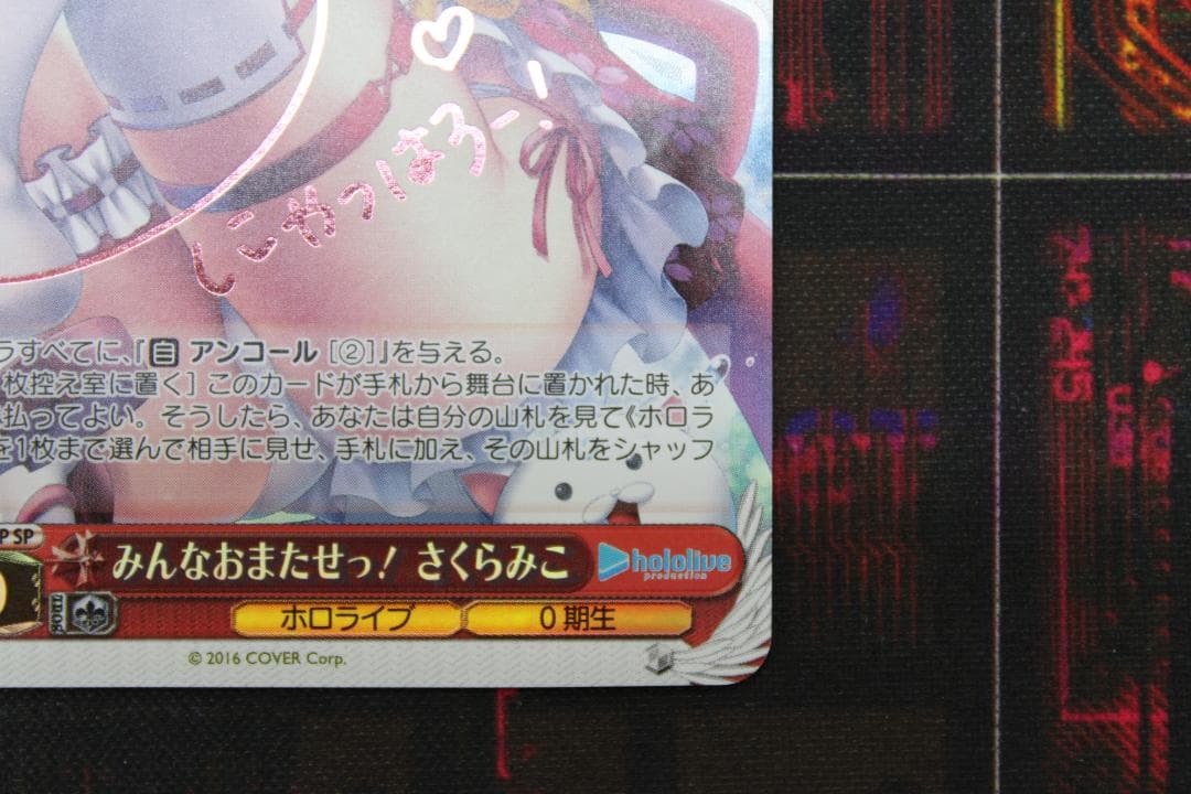 ヴァイス みんなおまたせっ！さくらみこ SP サイン 44-JD0619-12C