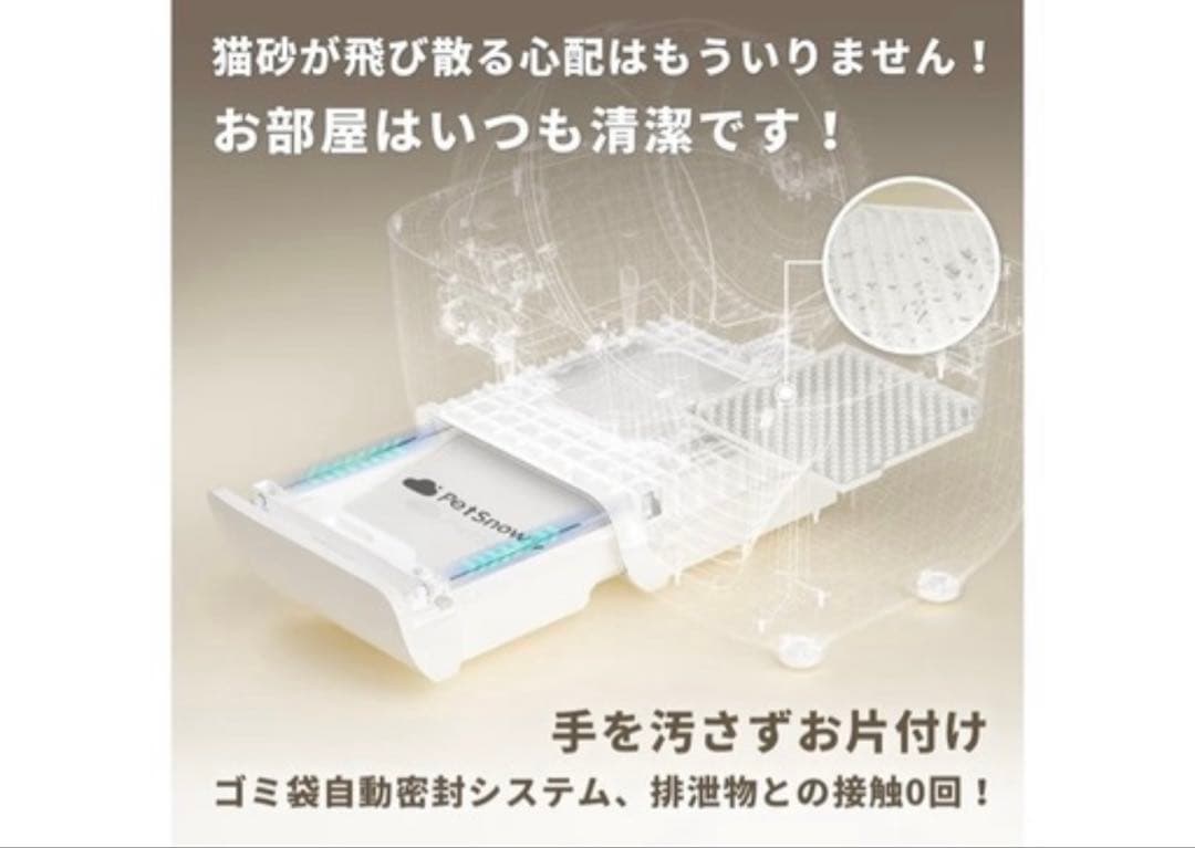 SNOW+ 全自動猫トイレ 猫用 ゼロニオイの自動清掃＆自動梱包