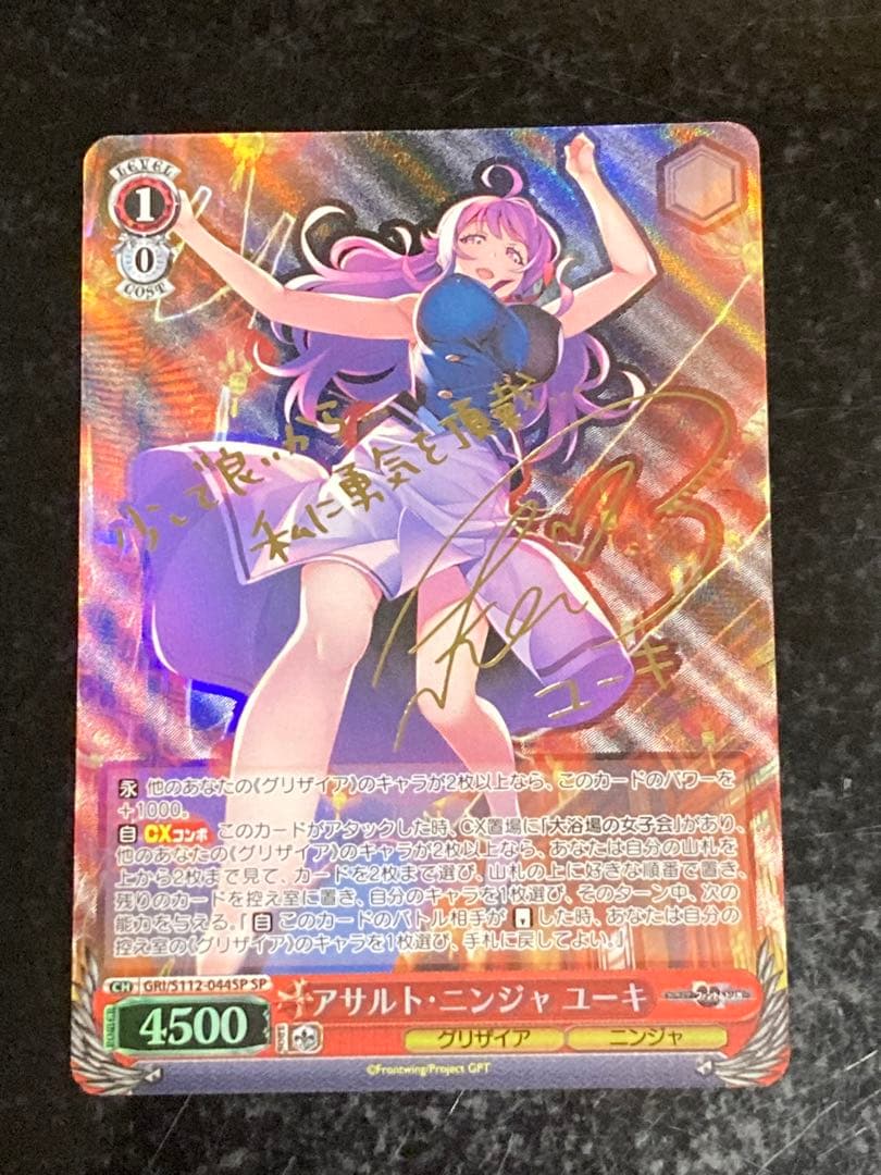 PSA 10 グリザイア アサルト・ニンジャユーキsp サイン