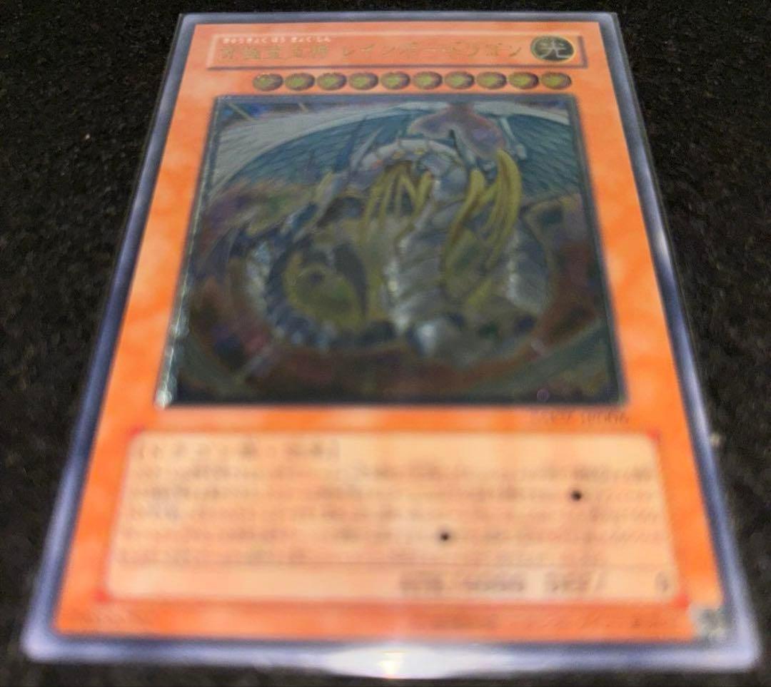 完美品」 遊戯王 究極宝玉神レインボードラゴン レリーフ 五つ目