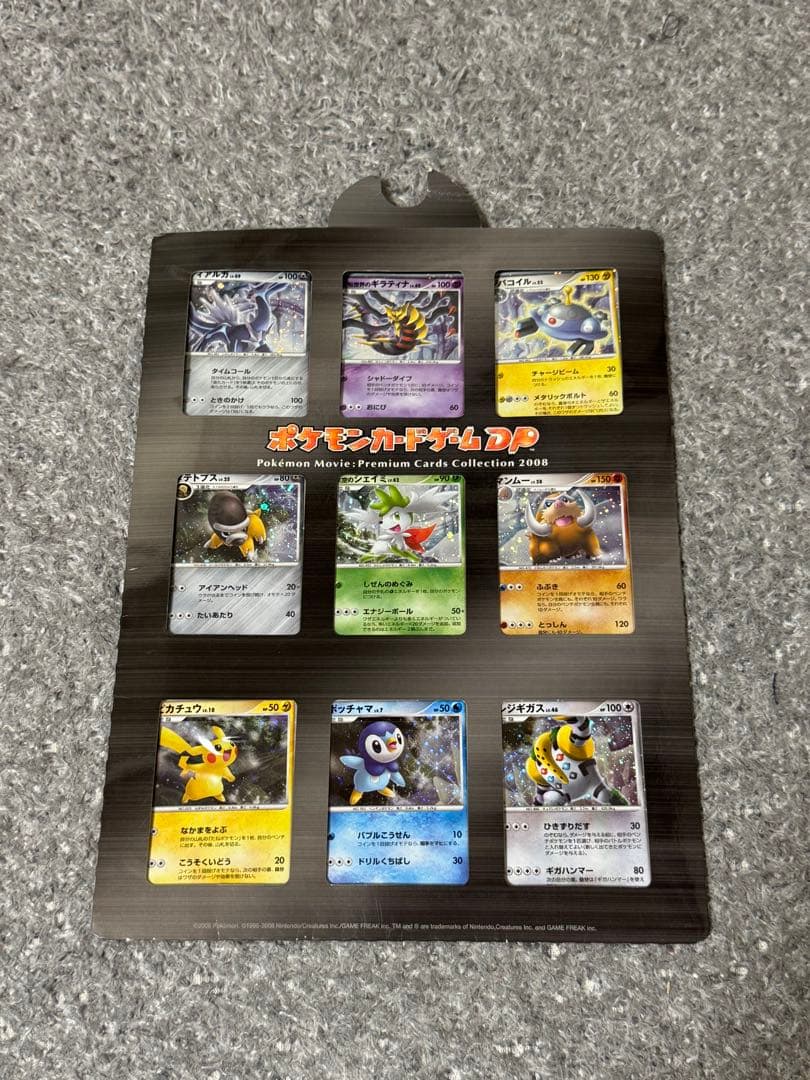 ポケモン映画プレミアムカードコレクション2008