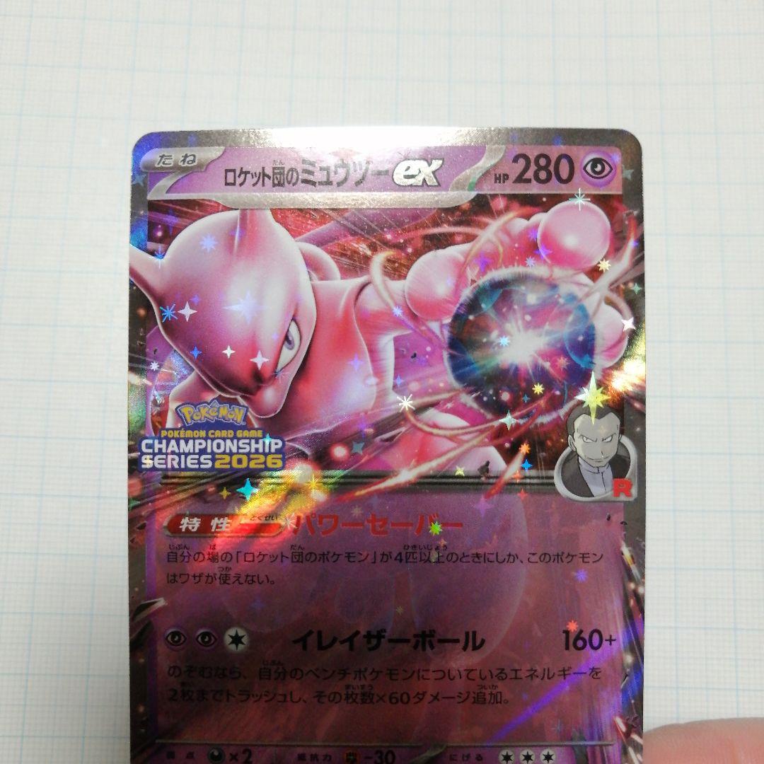 ポケモンカード　ロケット団のミュウツーex　プロモ
