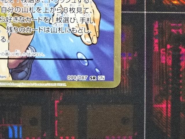 カスミのやる気 099/087 SR ポケカ 45-MA0327-07 - メルカリ