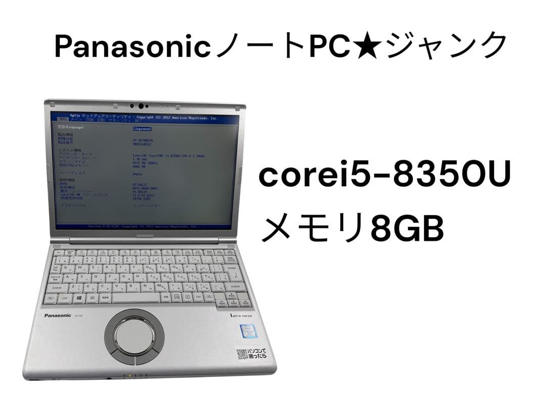 PanasonicノートPC☆ジャンク☆corei5☆8世代☆CF-SV - メルカリ