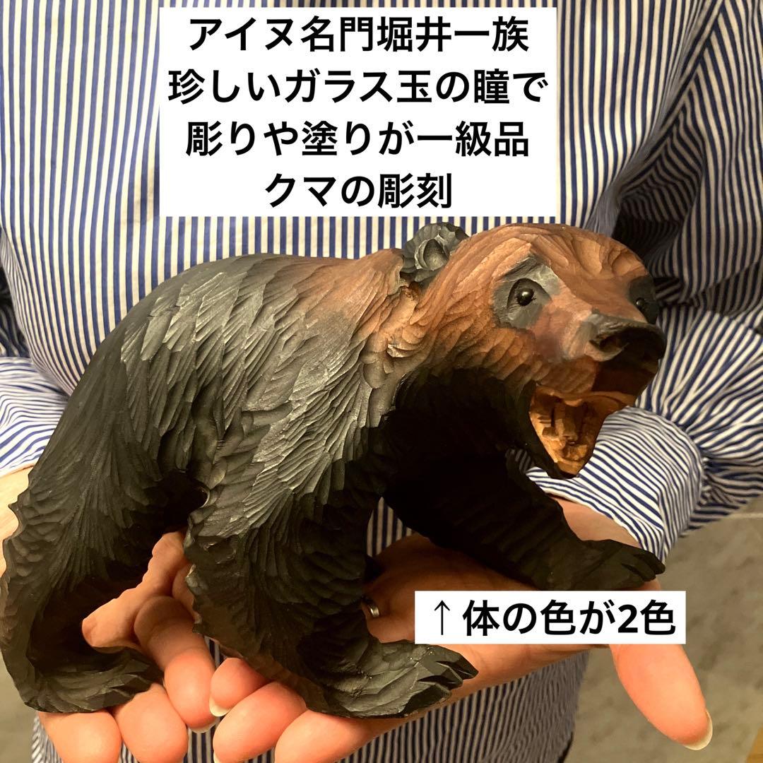 トップ アイヌ名門堀井一族が手掛けた珍しいガラス玉の瞳で彫りや