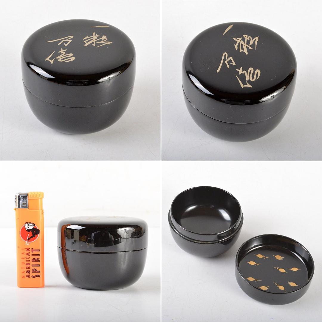 茶道具 越前蒔絵師 吉田宗景作 玄々斎好写 一粒万倍 徳風