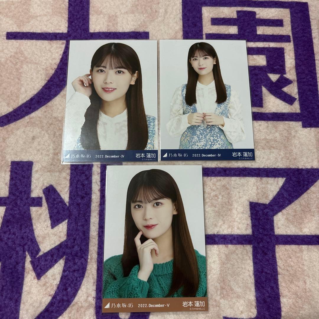乃木坂46 岩本蓮加 直筆生写真 ジャガード