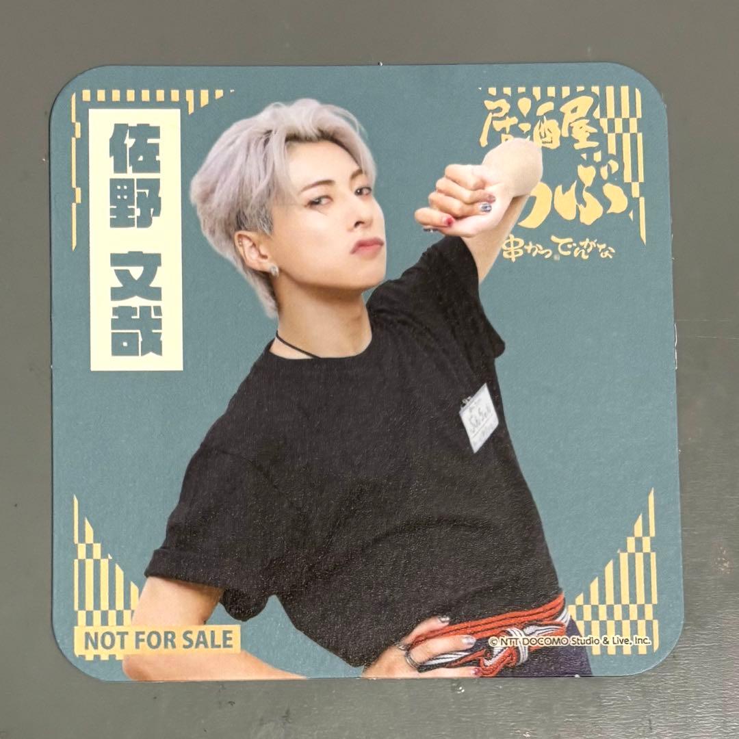 OWV 佐野文哉居酒屋おうぶ 串カツでんがなコラボ コースター - メルカリ