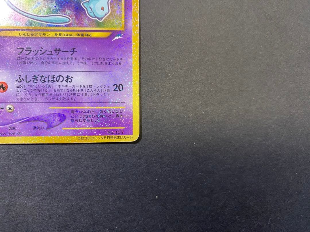 ひかるミュウ ポケモンカード