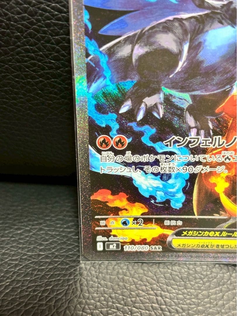 ポケモンカード　インフェルノX メガリザードンX ｅｘSAR