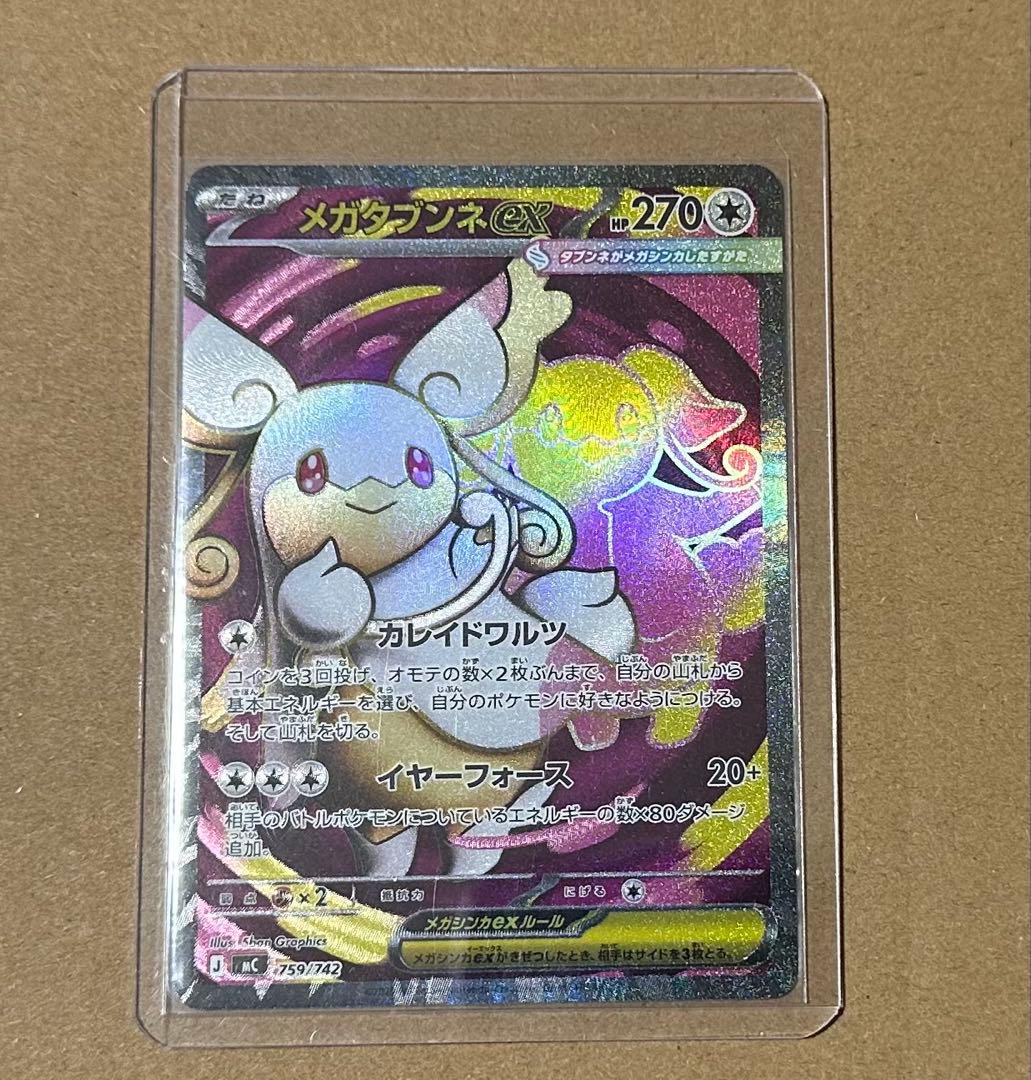 メガタブンネ ex sr ポケモンカード スタートデッキ100 - メルカリ