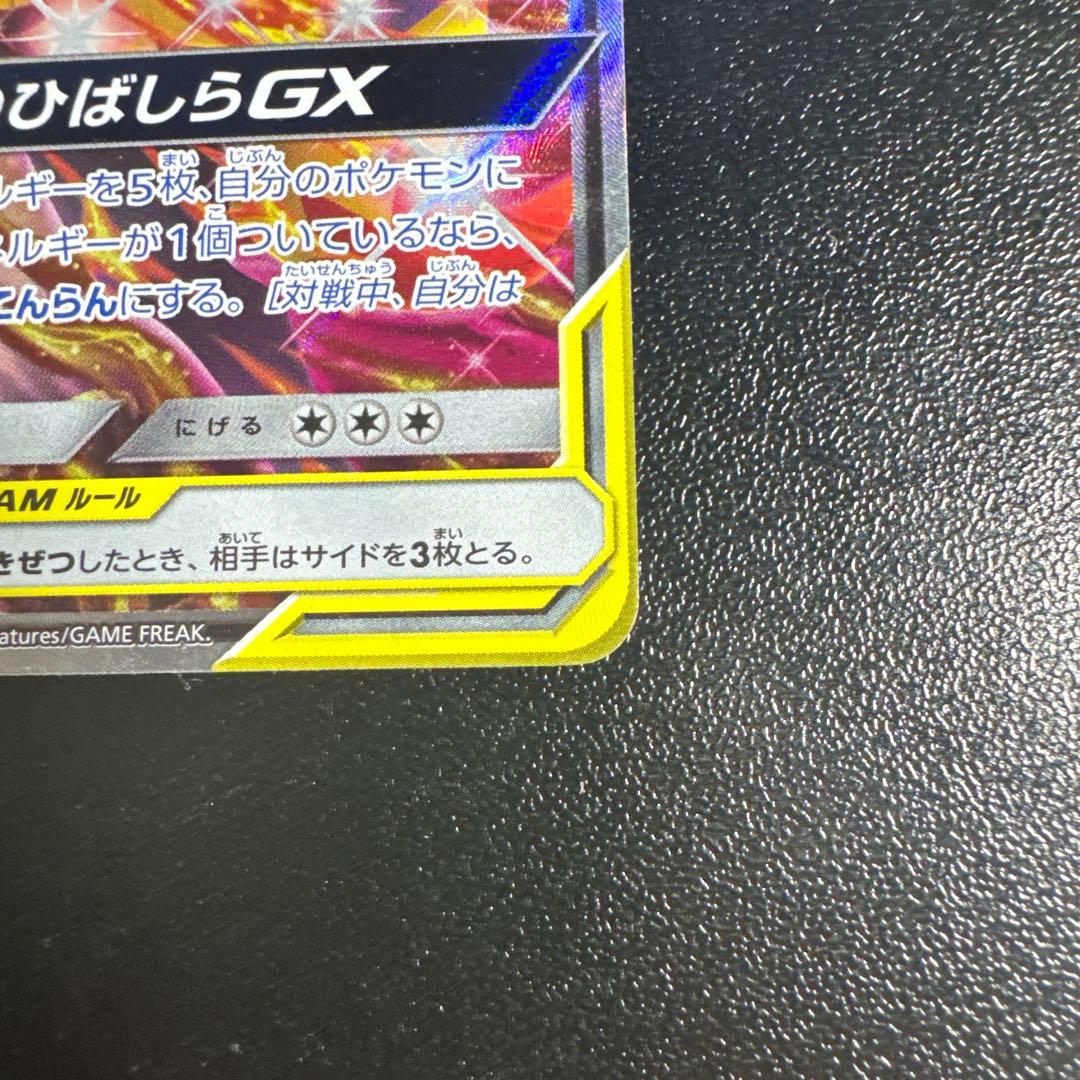 『 美品 』リザードン＆テールナーGX SR ポケモンカード