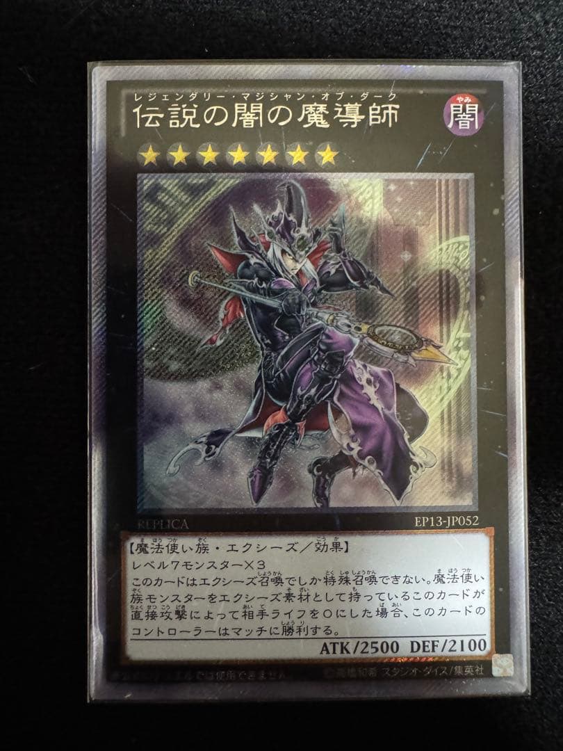 遊戯王 伝説の闇の魔導師 EP13-JP052 エクストラシークレット - メルカリ