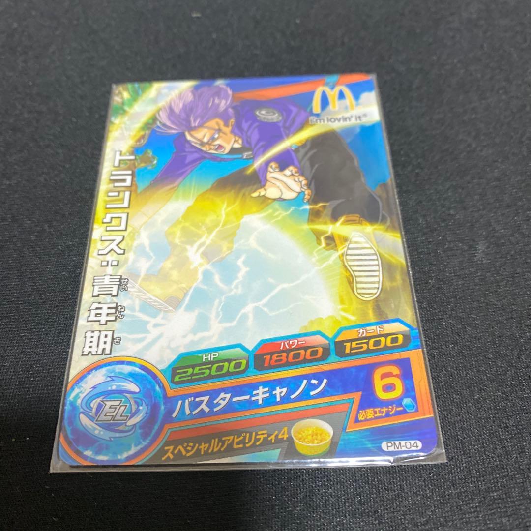 ドラゴンボールヒーローズカードマクドコラボ