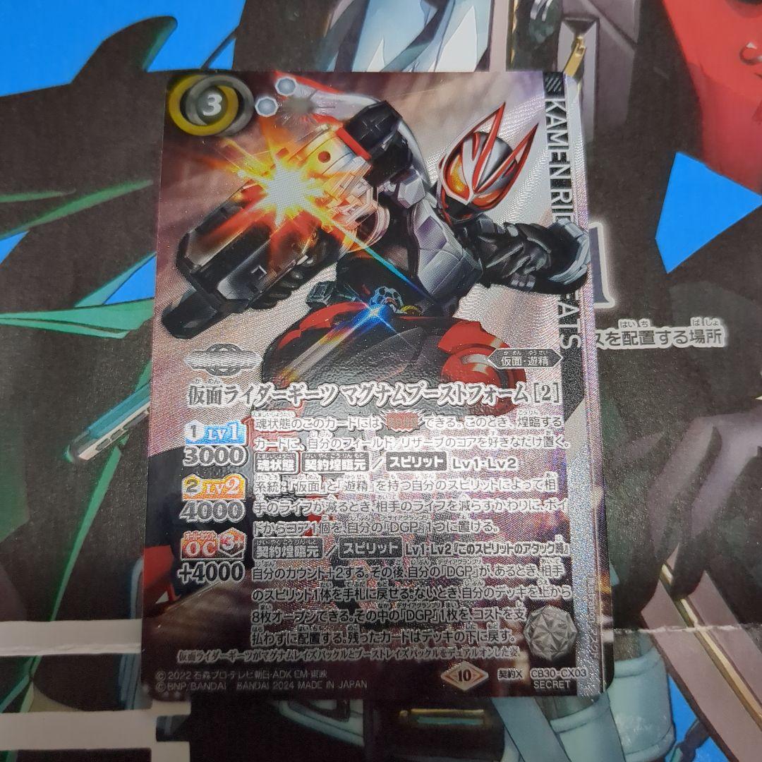 バトスピ 仮面ライダーギーツ マグナムブーストフォーム [2