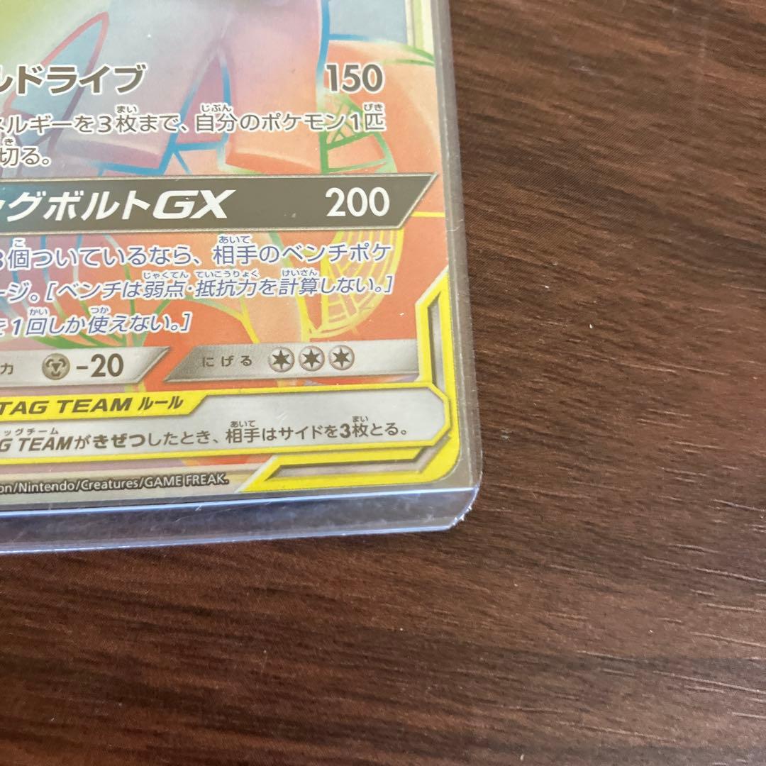 ピカチュウ&ゼクロム GX 240 TAG TEAM