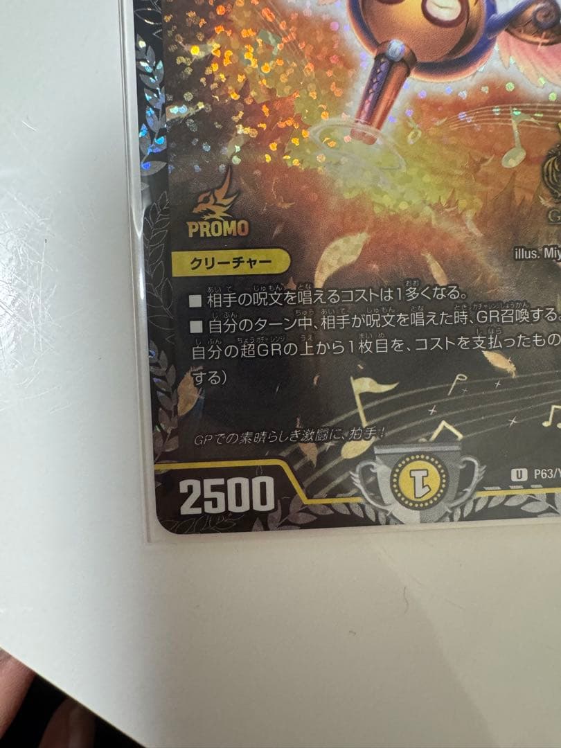 デュエルマスターズ　音奏プーンギ　GP　プロモ　グランプリ