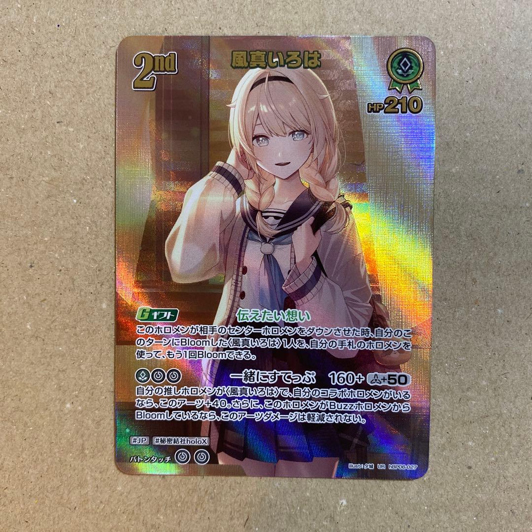 ホロライブカードゲーム 風真いろは ur - メルカリ