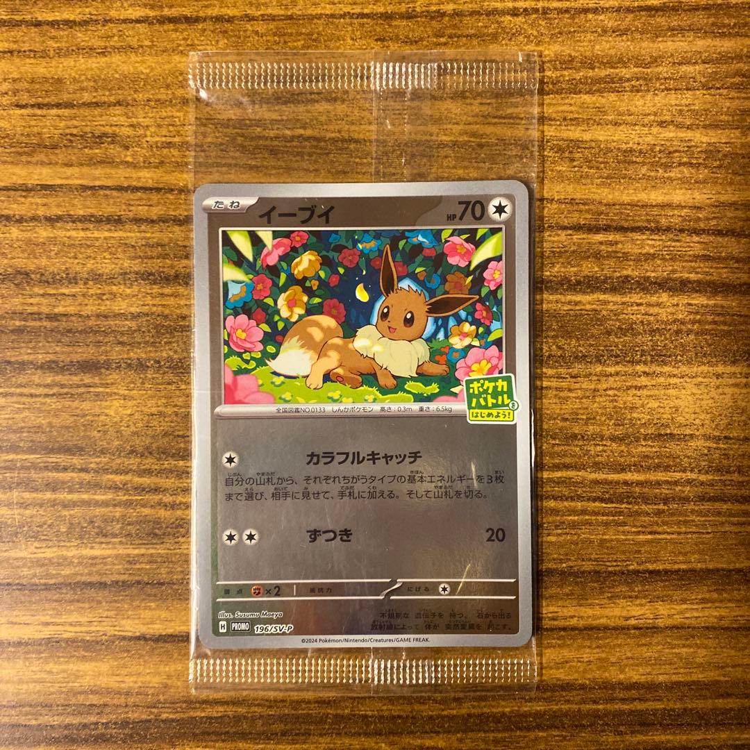 イーブイ プロモ 未開封 - メルカリ