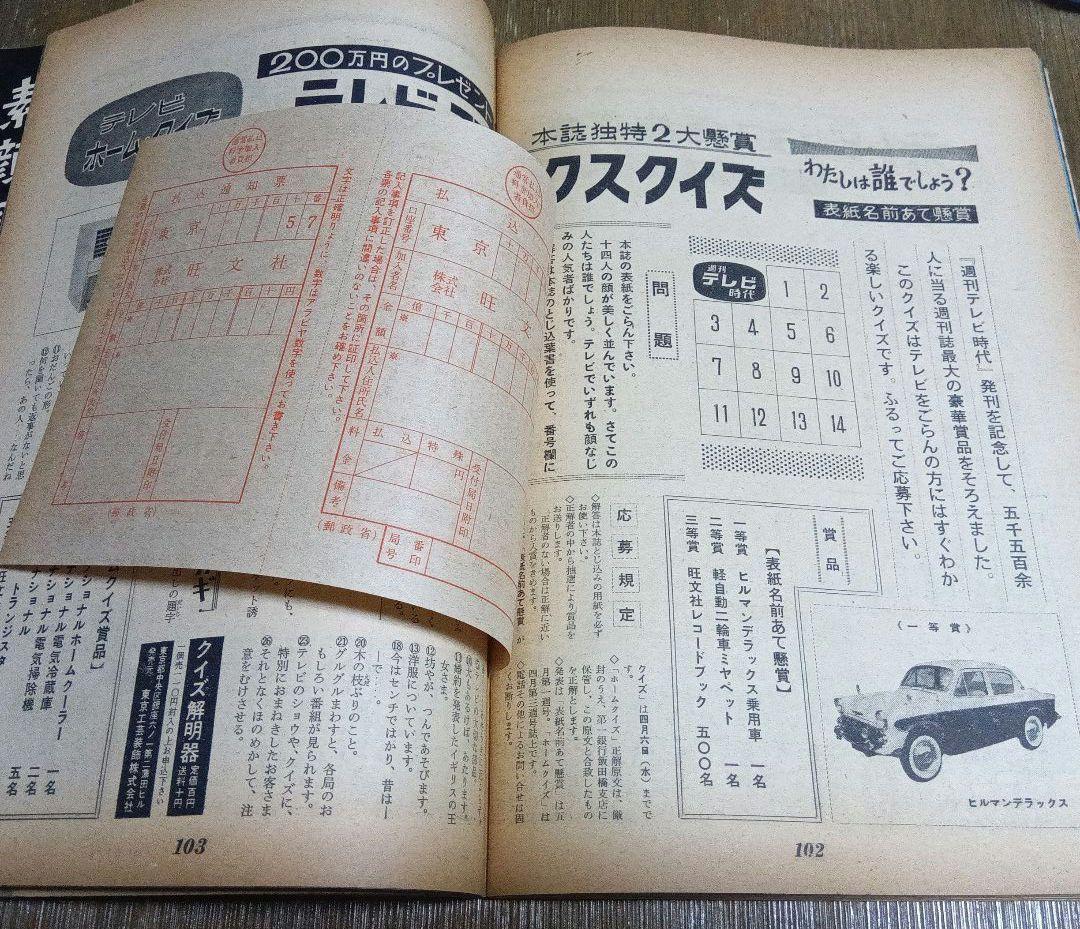 週刊テレビ時代 創刊号 ヴィンテージ メディア なつかし 天皇 昭和