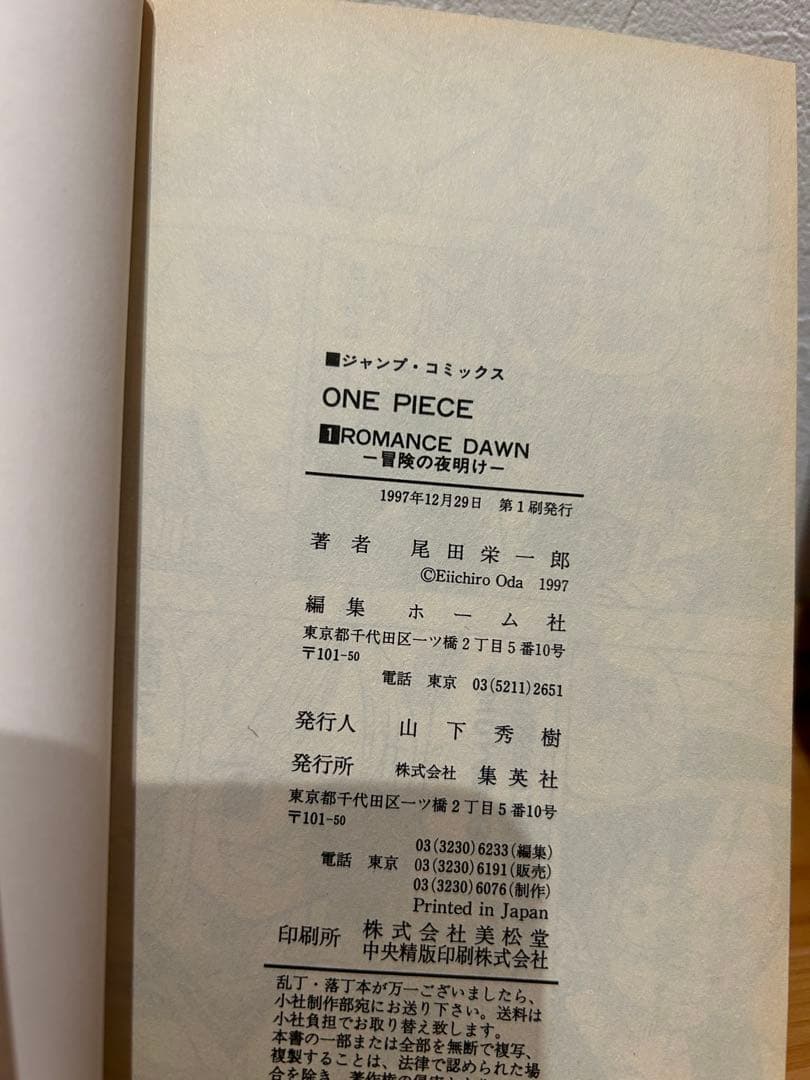 ONE PIECE 1巻と61巻初版本セット