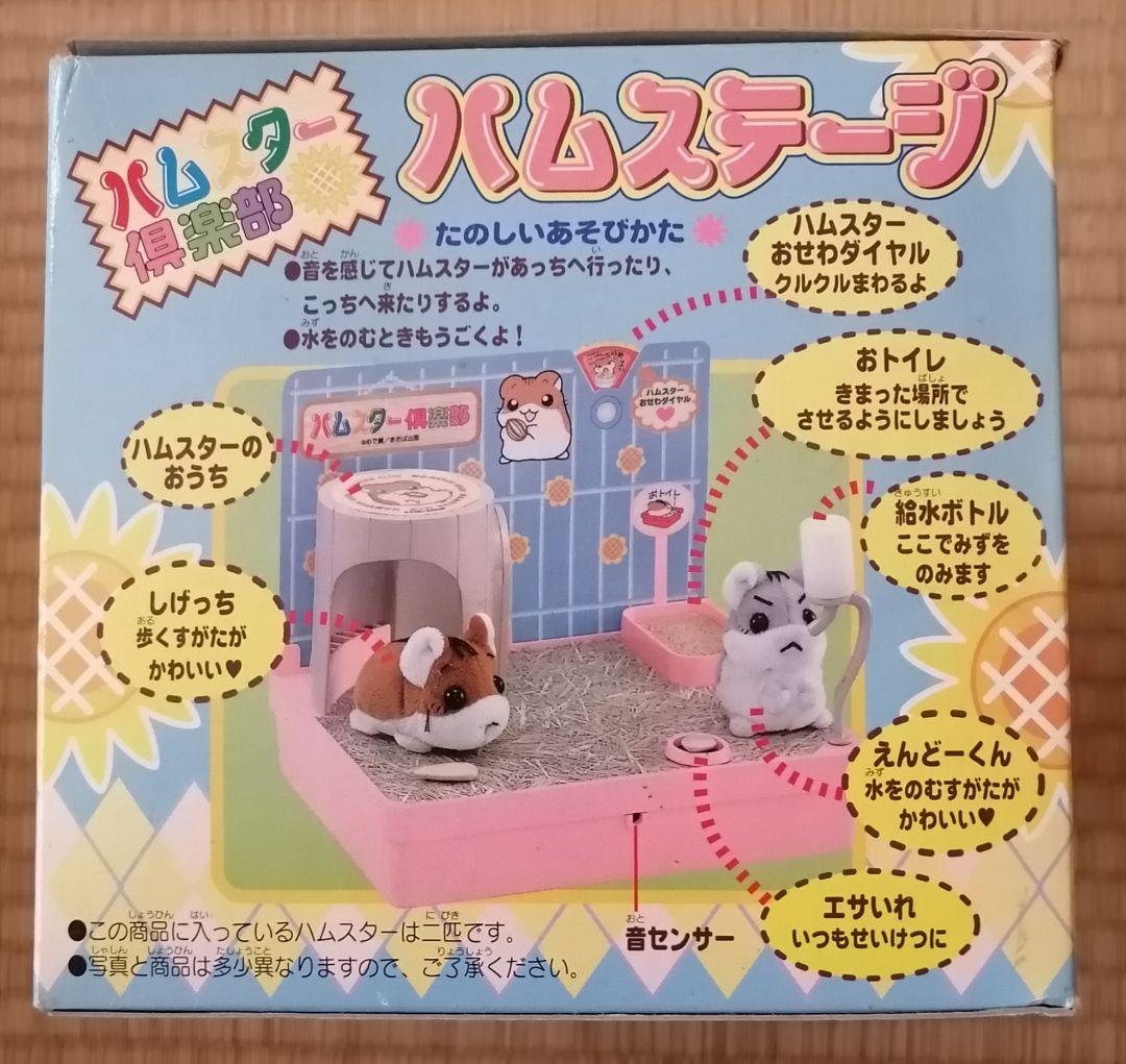 ハムスター倶楽部ハムステージしげっちえんどーくん