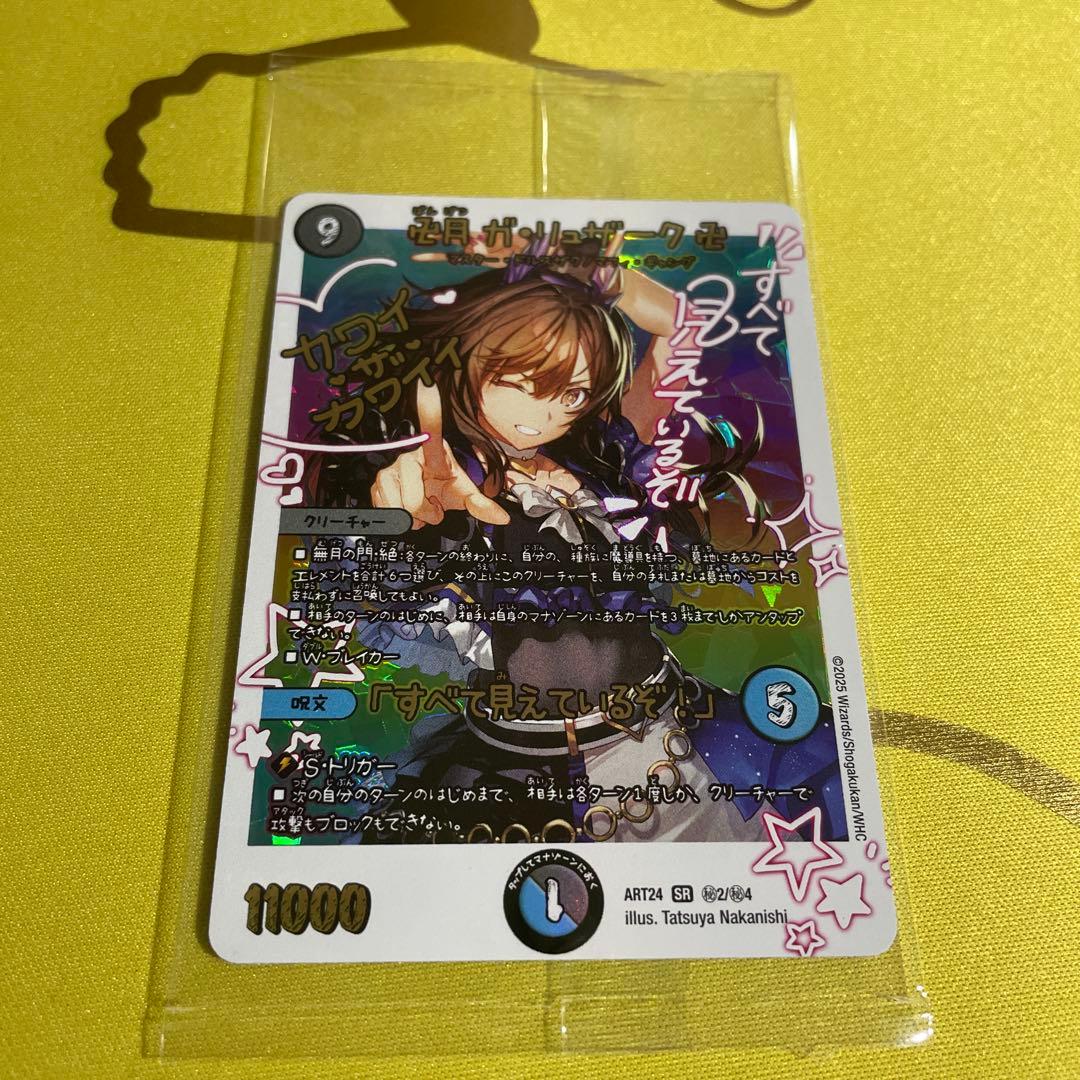 卍月ガ・リュザーク卍/「すべて見えているぞ！」 神アート 未開封