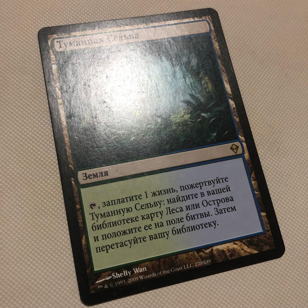 霧深い雨林 溢れかえる岸辺 汚染された三角州 mtg ロシア語 フェッチ