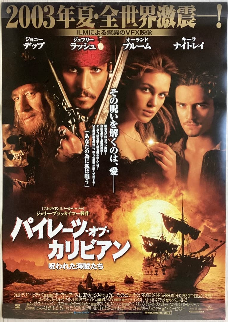 ☆大型B1ポスター/パイレーツオブカリビアン/ジョニーデップ/ピン穴無し/P1