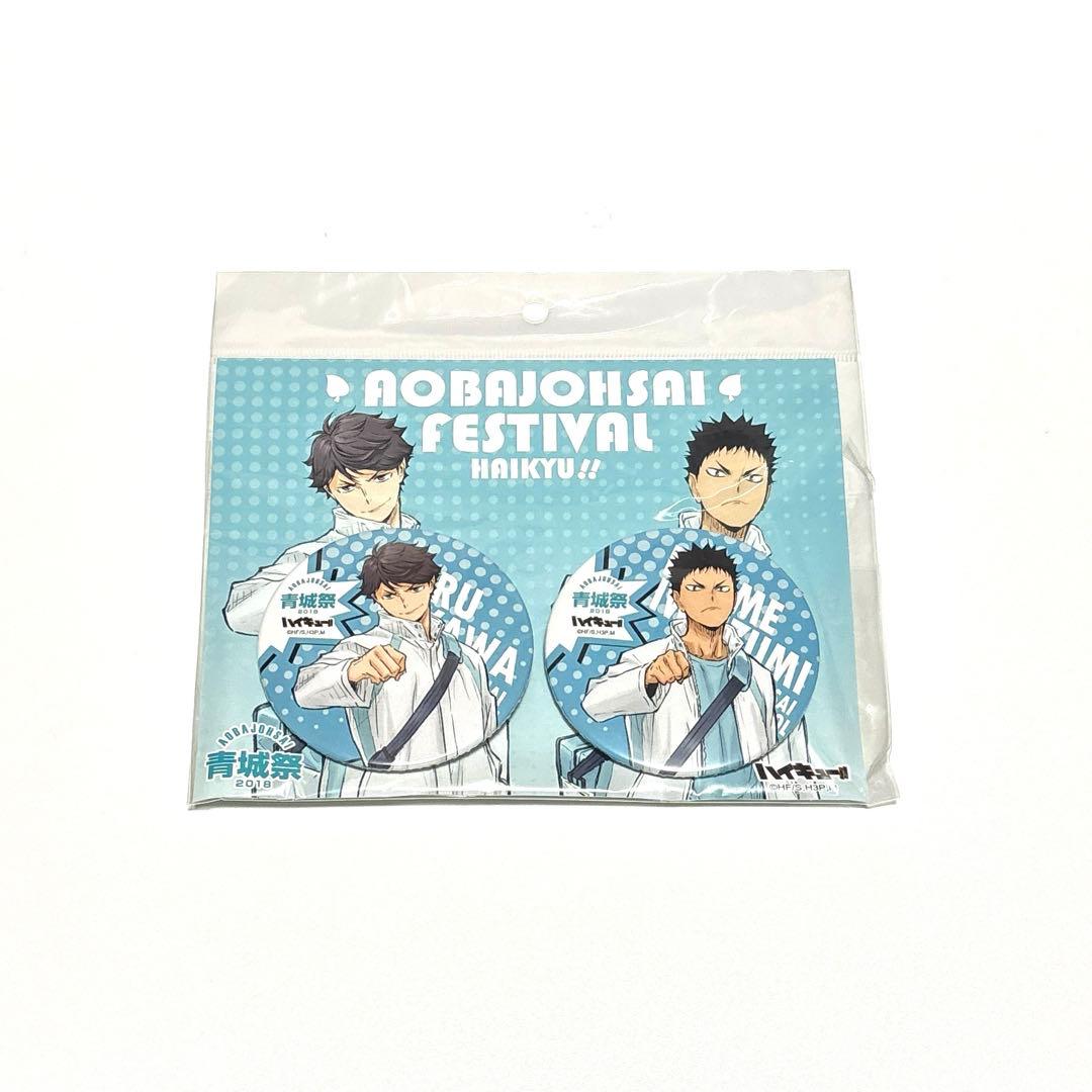 ハイキュー 及川 岩泉 缶バッジ 青城祭 2018