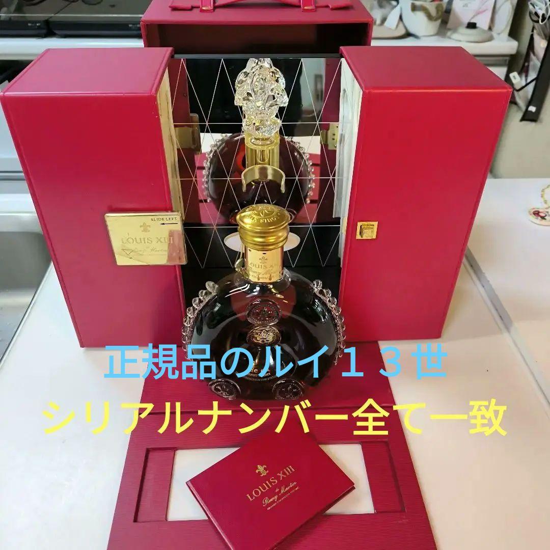 レミーマルタンルイ13世 観音開き、専用箱、外箱シリアルナンバー