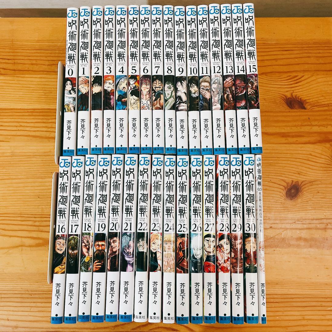 呪術廻戦 全巻セット 0〜30巻 + 映画特典の0.5巻付き