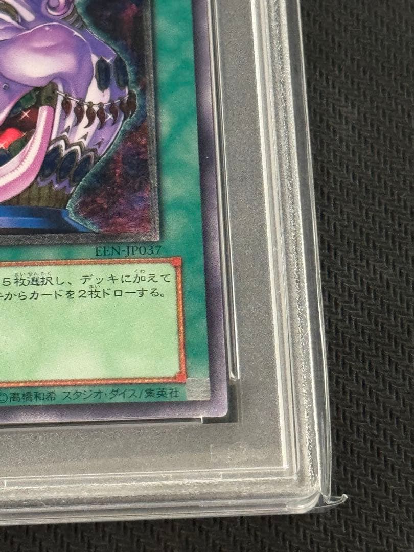 貪欲な壺　レリーフ　PSA10