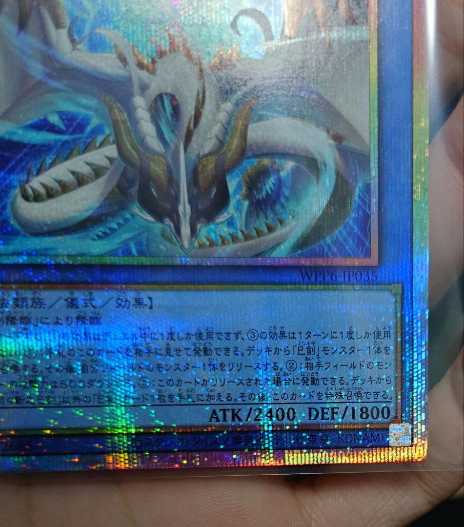 天羽々斬之巳剣 プリシク