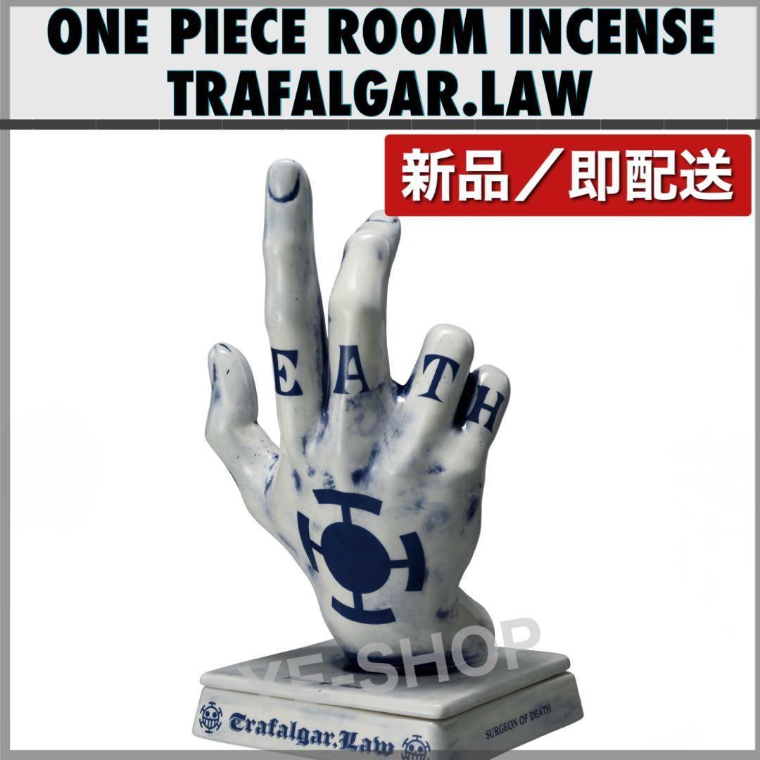 新品／ONE PIECE ROOM INCENSE TRAFALGAR.LAW - メルカリ