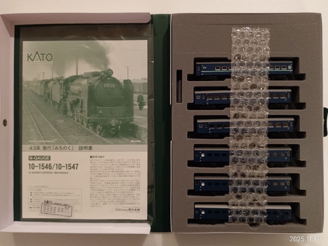 KATO 43系「みちのく」基本＋増結セット 10-1546/10-1547