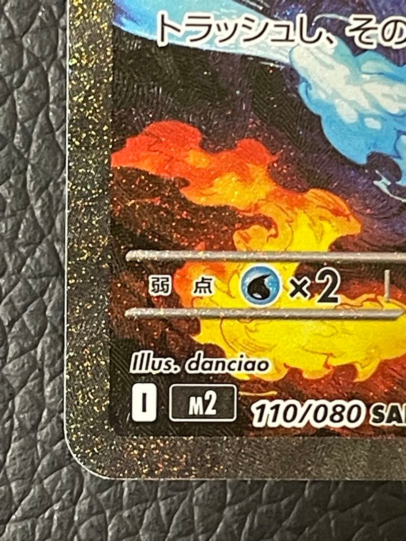 ポケモンカードメガリザードンX ex SAR 110/080 インフェルノX