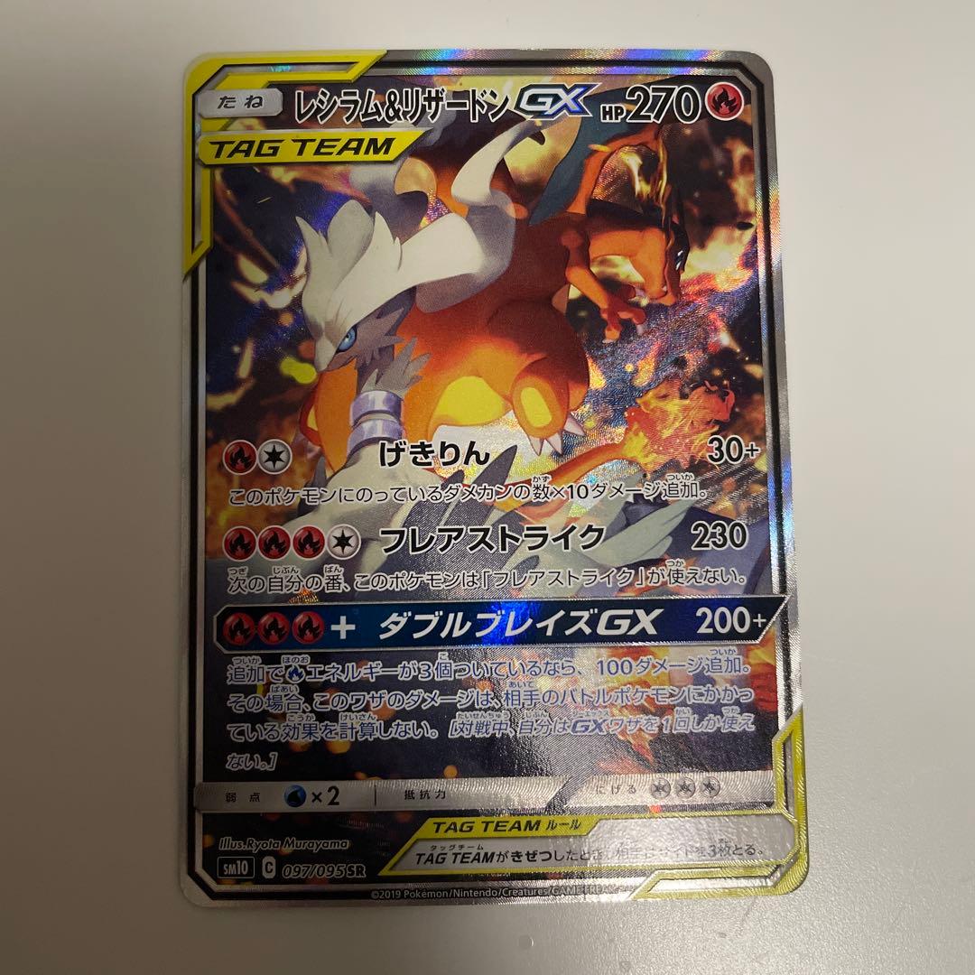ポケモンカード レシラム&リザードン GX SA 097/095 - メルカリ