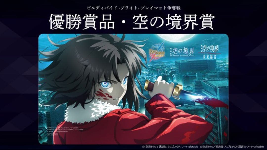 空の境界杯 プレイマット ビルディバイド ブライト - メルカリ